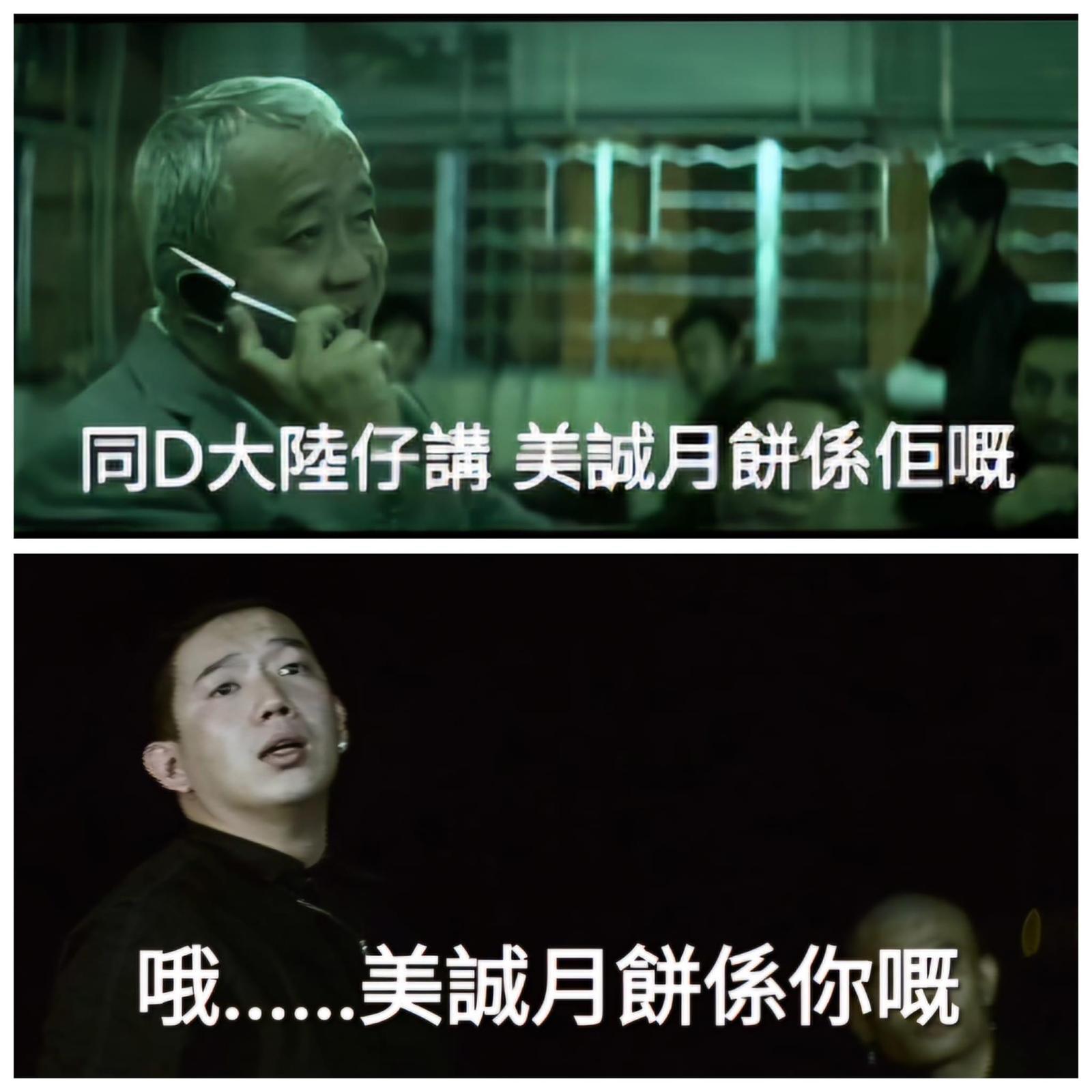 曾志偉在《無間道》的劇照變成meme圖。