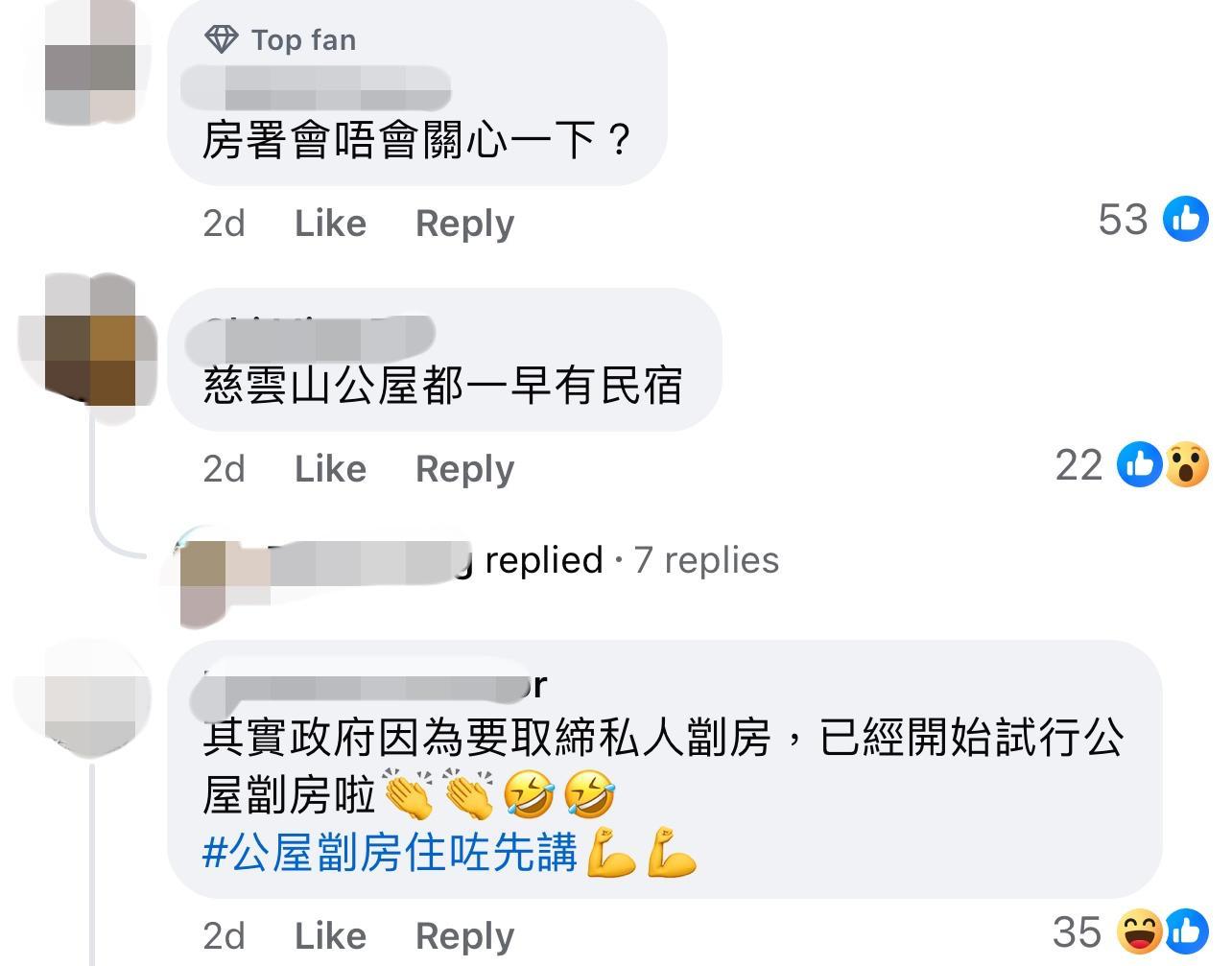 圖片來源:Facebook@公屋討論區-香港facebook群組