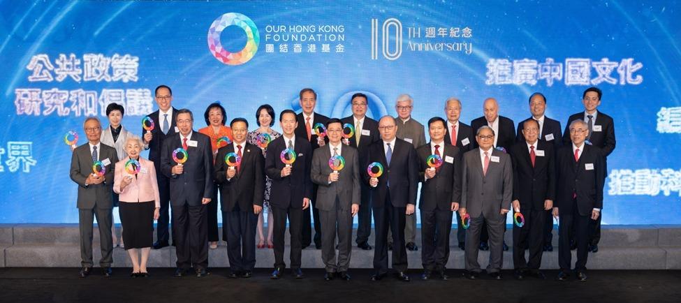 十年後,團結香港基金積極團結各界,碩果累累,獲廣泛支持。(圖片來源:團結香港基金)