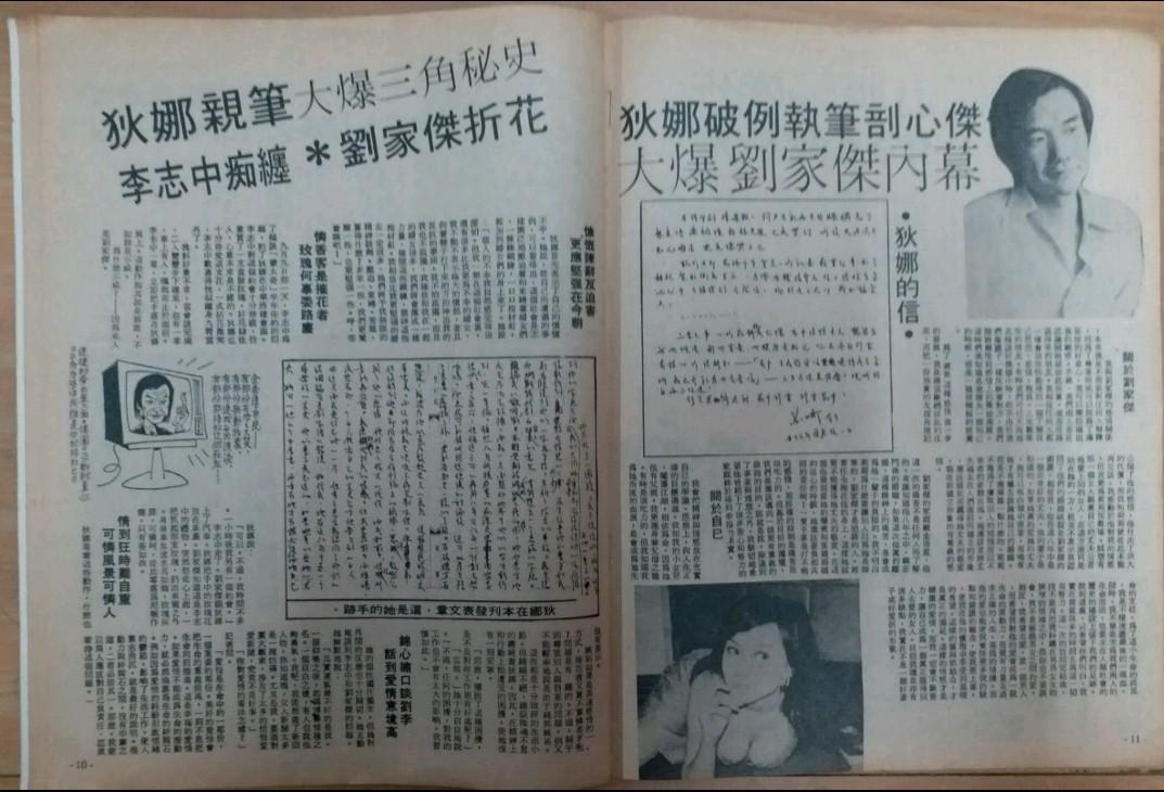 劉家傑與李志中爭狄娜成為全港熱話。