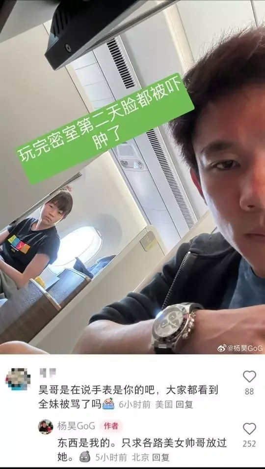 隊友楊昊立即還原真相,原來隻錶係佢嘅!