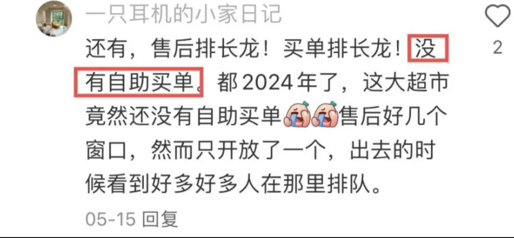 在社交媒體上,深圳Costco的相關投訴也不少,有人指深圳門店沒有自助結賬的通道。。(網上圖片)