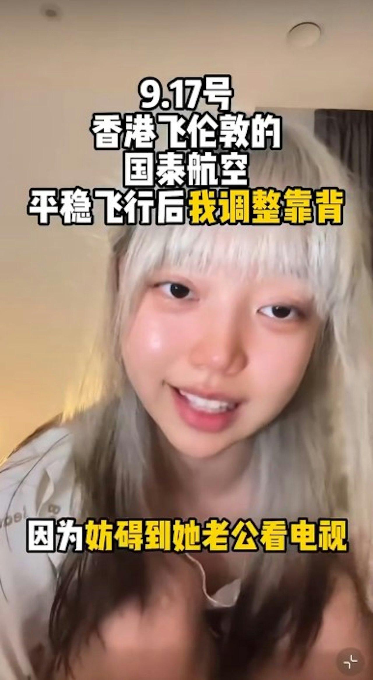 一名內地女生搭乘國泰因椅背問題,聲稱被港人夫婦的騷擾和侮辱。(網片截圖)