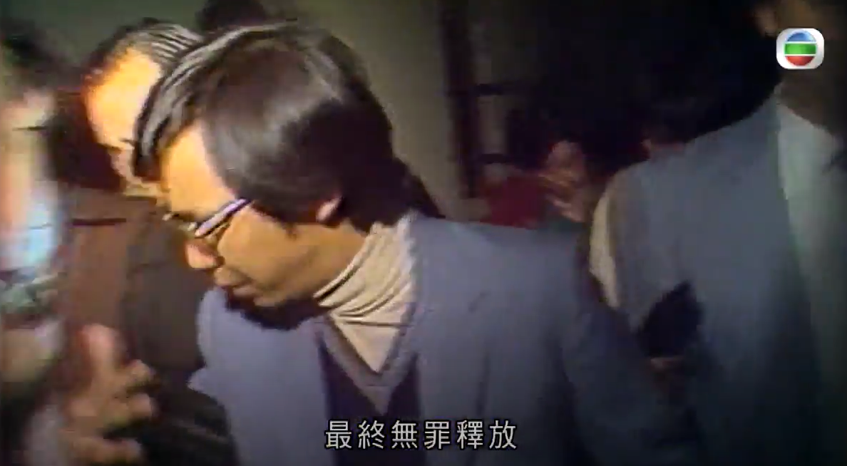 鄭沛錕最終無罪獲釋