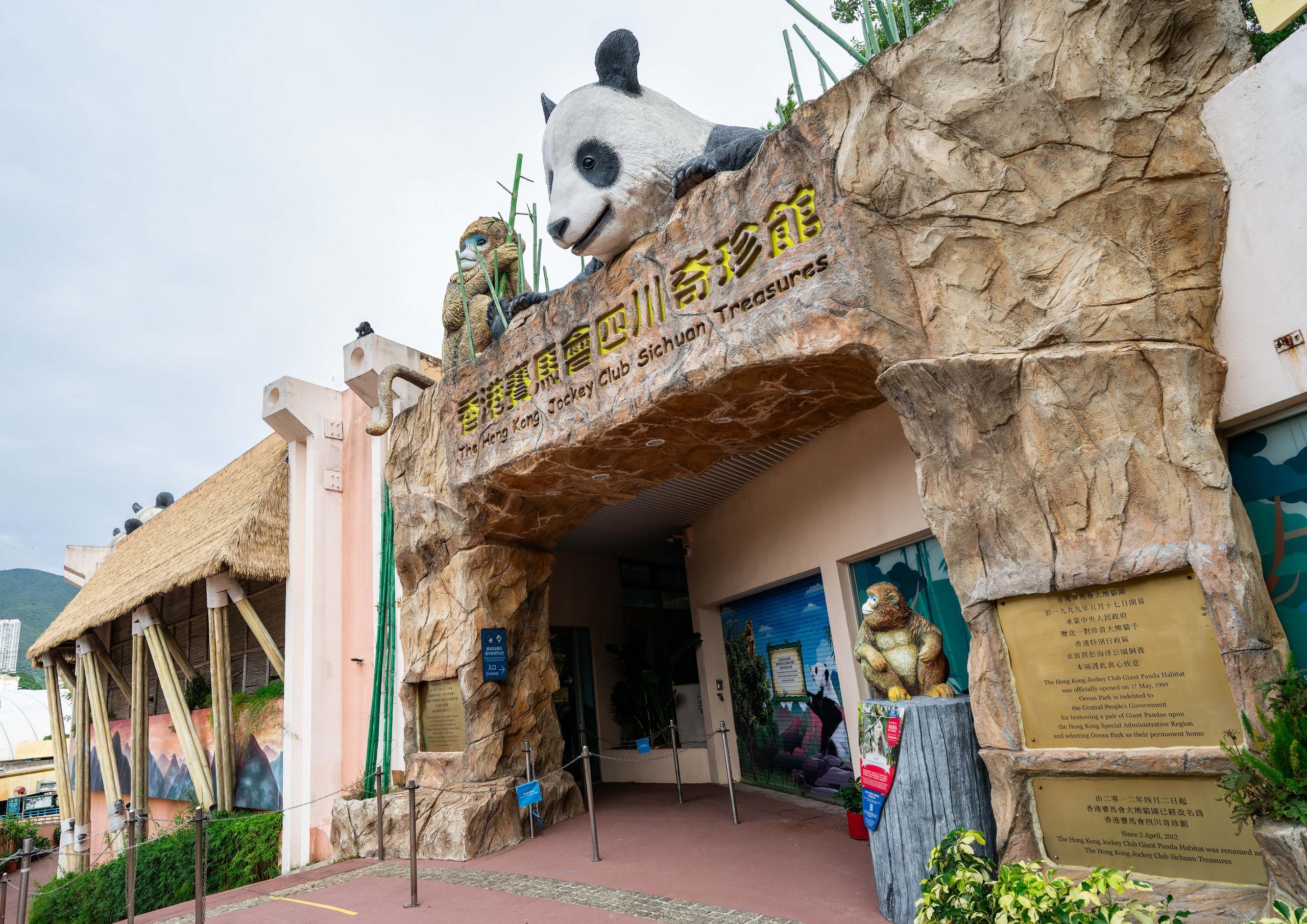 馬會撥捐1.21億元支持海洋公園提升大熊貓館設施 及捐助低收入家庭學生入園