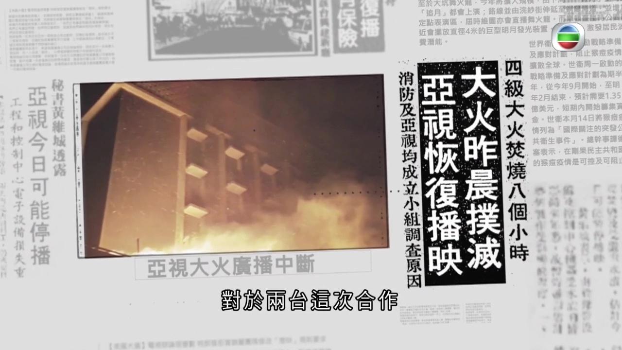 猜猜我是誰|1987年亞視凌晨四級大火反映「同行不一定如敵國」 「一日死5次」經典羅樂林火災現場實況惹議