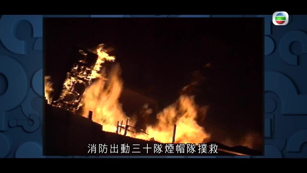 猜猜我是誰|1987年亞視凌晨四級大火反映「同行不一定如敵國」 「一日死5次」經典羅樂林火災現場實況惹議