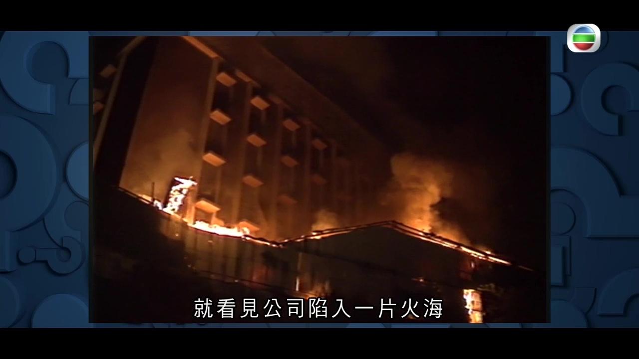 猜猜我是誰|1987年亞視凌晨四級大火反映「同行不一定如敵國」 「一日死5次」經典羅樂林火災現場實況惹議