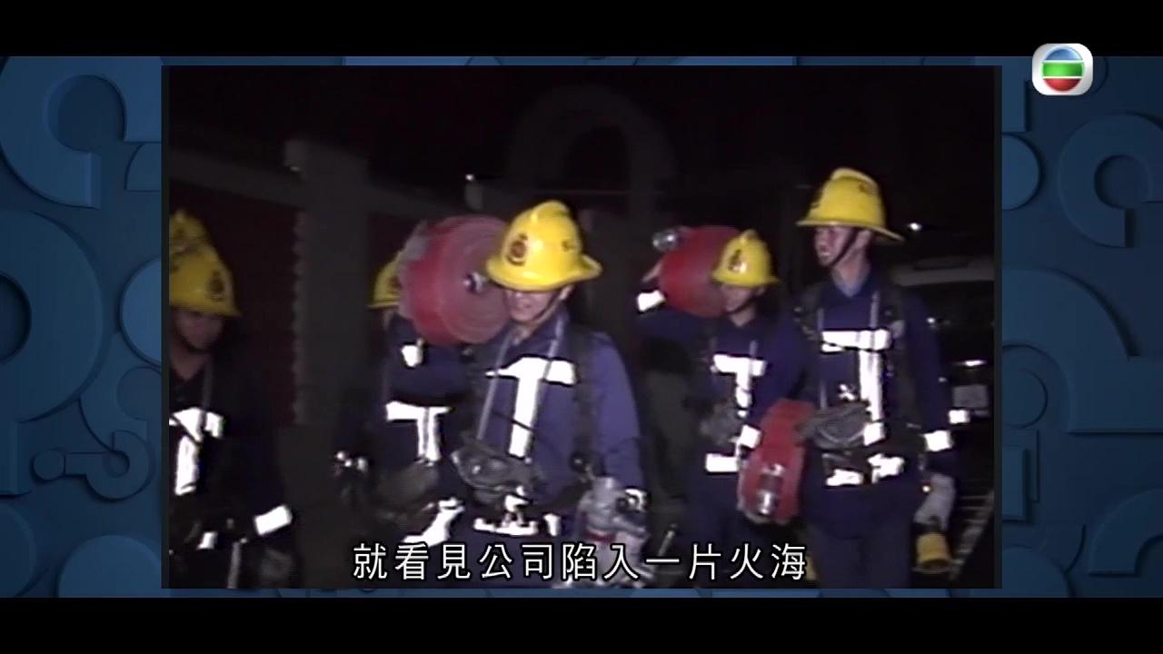 猜猜我是誰|1987年亞視凌晨四級大火反映「同行不一定如敵國」 「一日死5次」經典羅樂林火災現場實況惹議