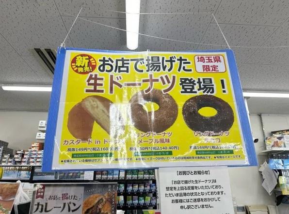 埼玉縣7-11分店早前試售現炸冬甩。(互聯網)