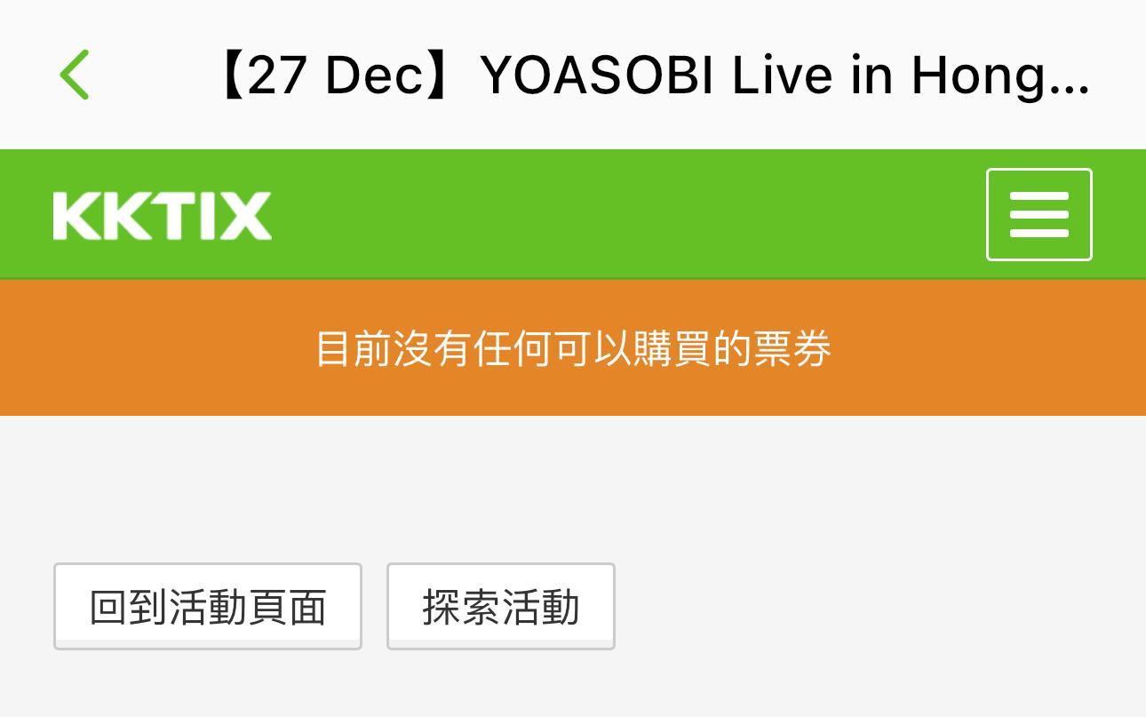 售票網站一度出現故障,頁面更顯示「目前沒有任何可以購買的票券」。