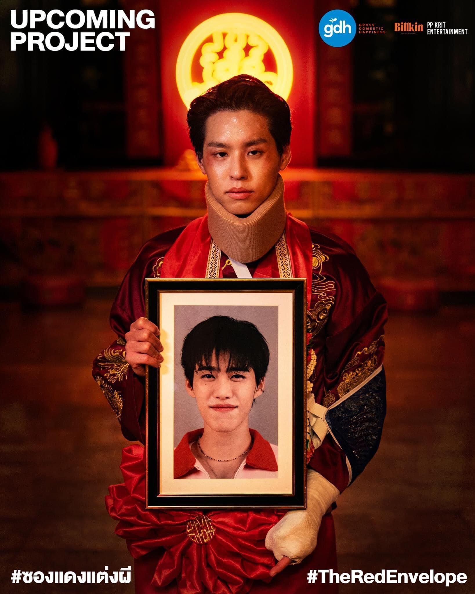 泰版《關於我和鬼變成家人的那件事》將於2025年初上映。