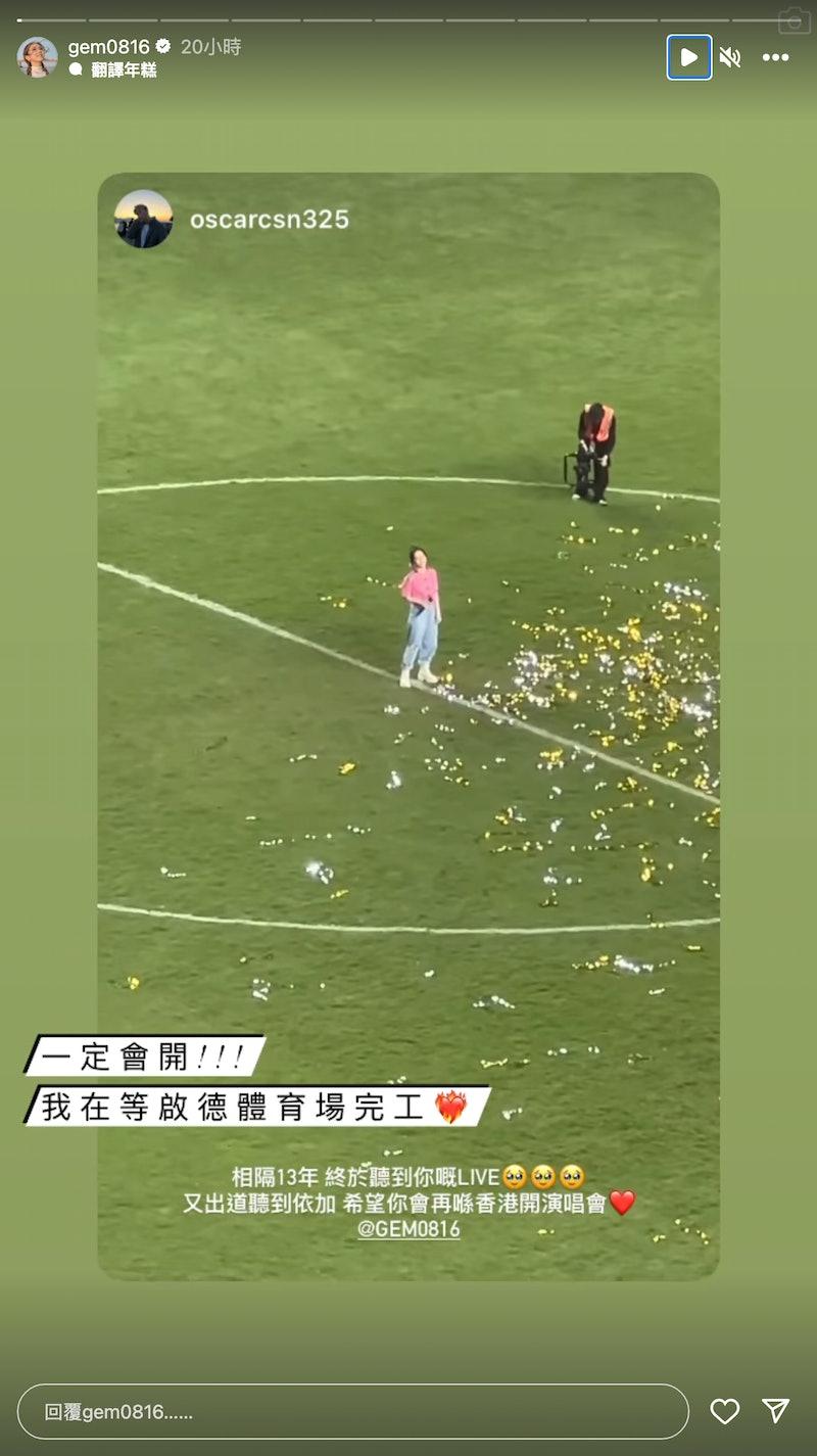 G.E.M.鄧紫棋講明恨到啟德體育園開個唱。
