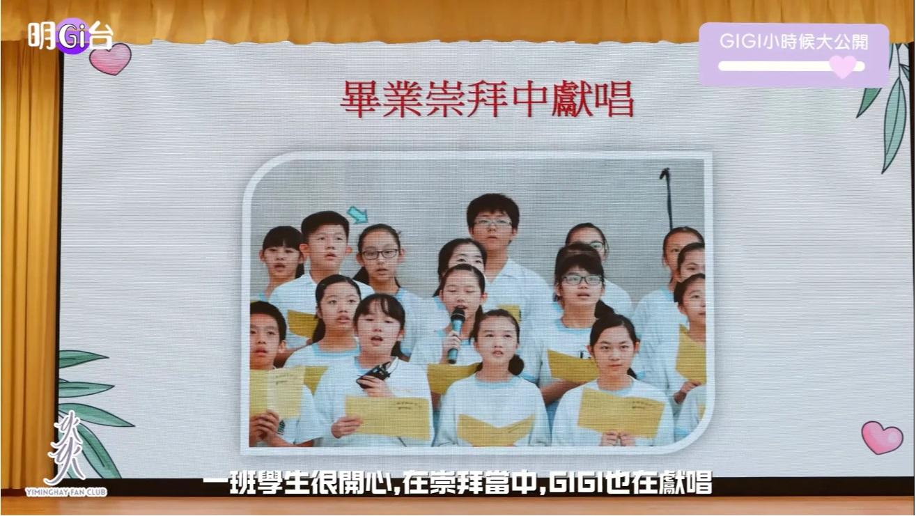 到了少年時期的Gigi,因為身高被安排企在後面。