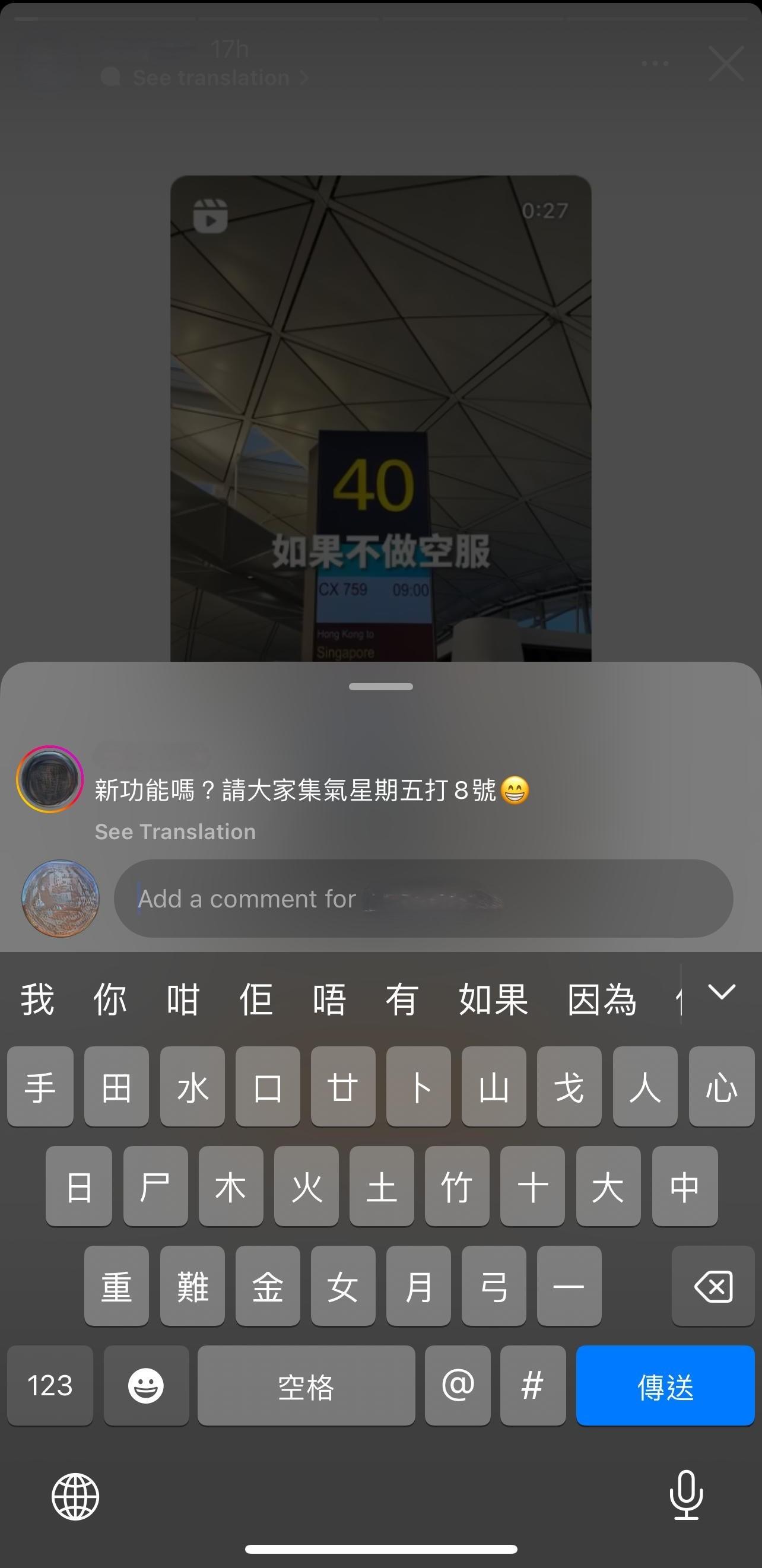 IG新功能|輸入時都會見到其他人留言。