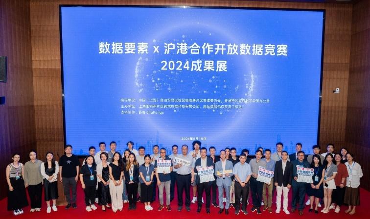 香港隊伍勇奪《數據要素x滬港合作開放數據競賽2024》兩項殊榮