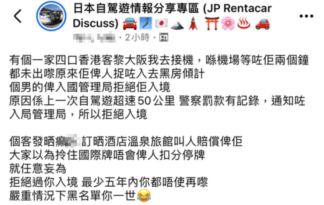 港人日本自駕遊超速50公里被拒入境 禤國全料事主至少3至5年不能入境