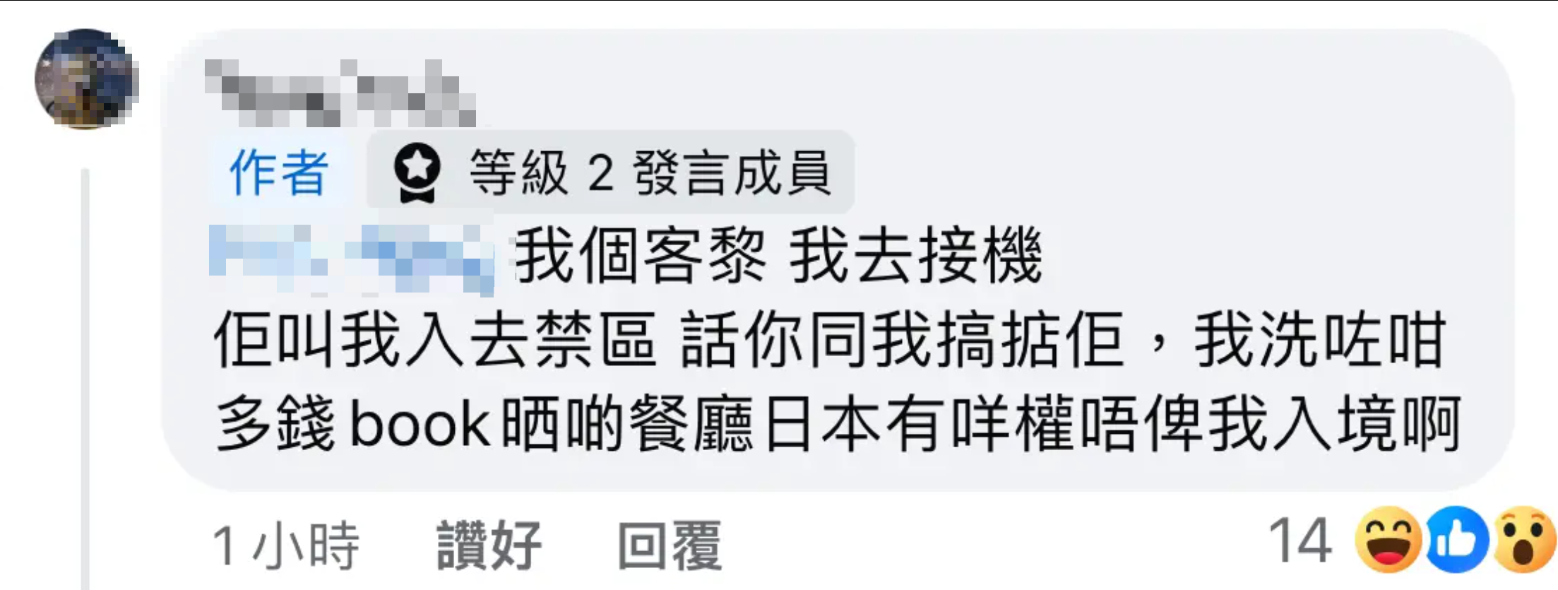 港人日本自駕遊超速50公里被拒入境 禤國全料事主至少3至5年不能入境