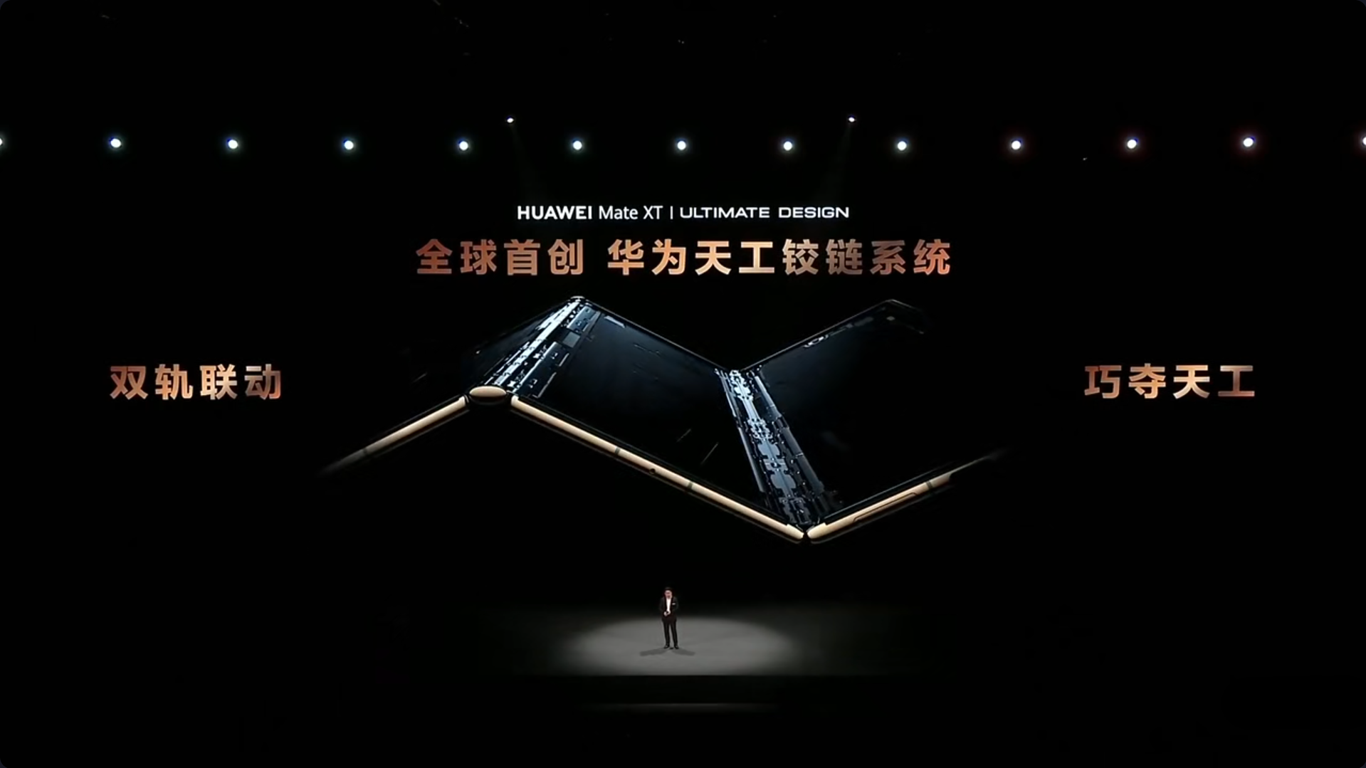 華為三摺手機HUAWEI Mate XT備有華為天工鉸鏈系統。