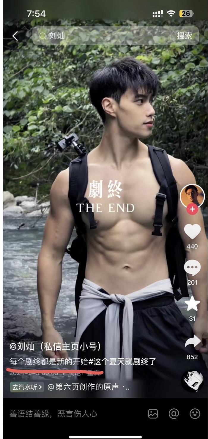 內地27歲鮮肉健身網紅劉燦生前最後一條影片使用了「劇終」。