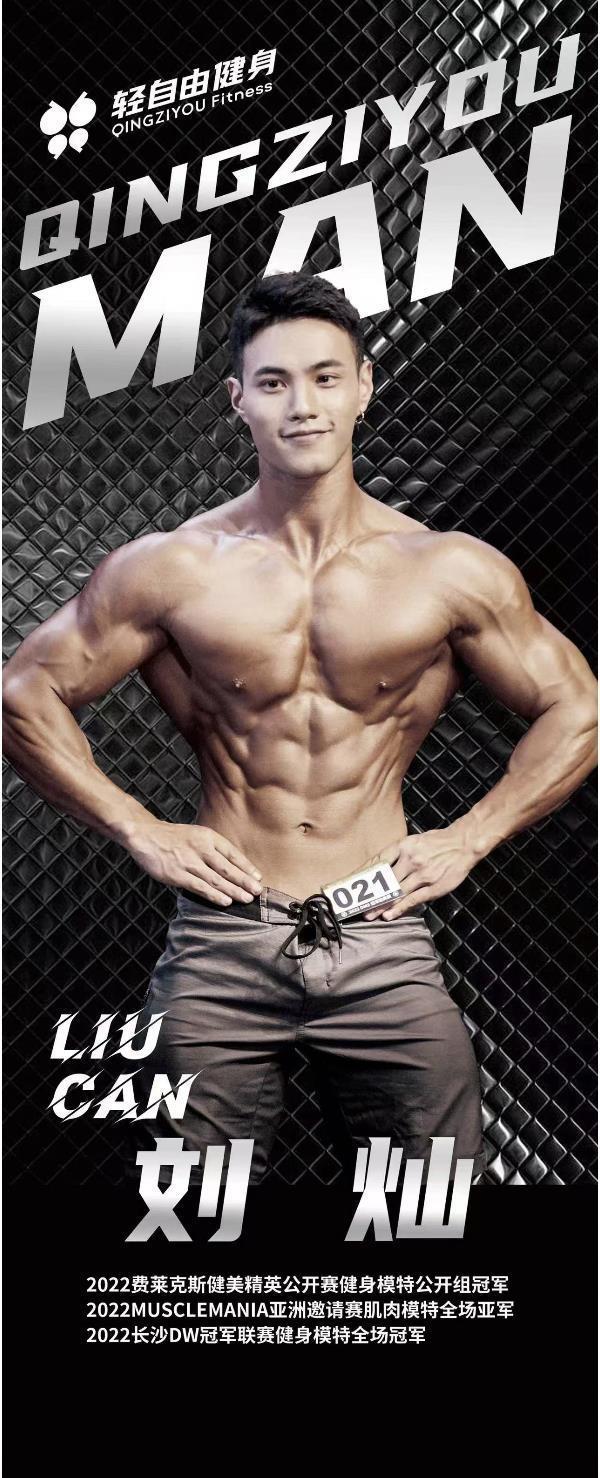 內地27歲鮮肉健身網紅劉燦不幸遇溺身亡,生前曾多次參加比賽及得獎。