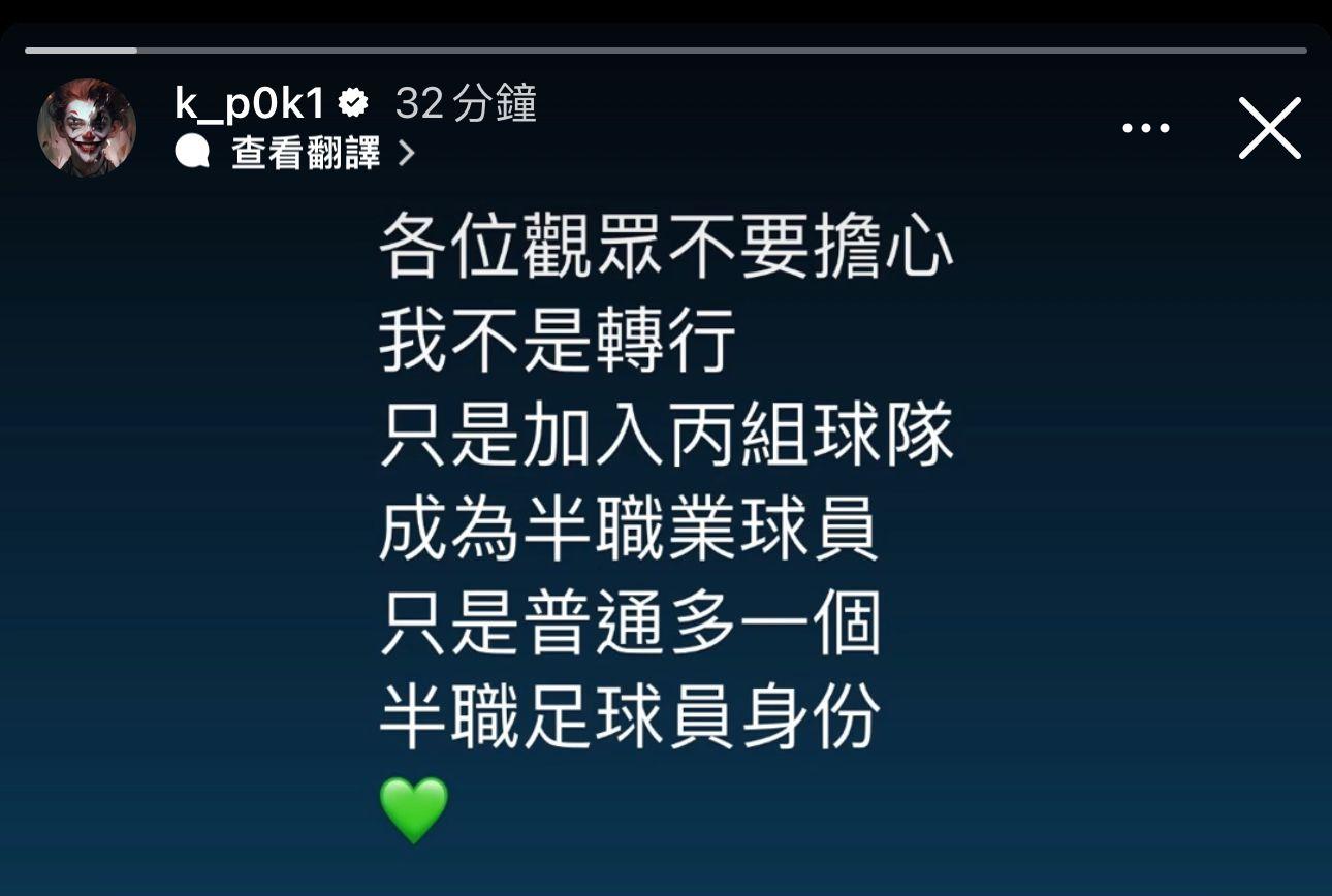 保錡今日出story否認轉行踢波。