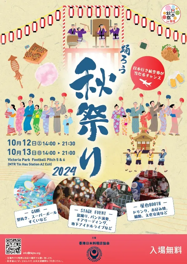 「美食盡享!舞吧!秋祭!2024」宣傳單張