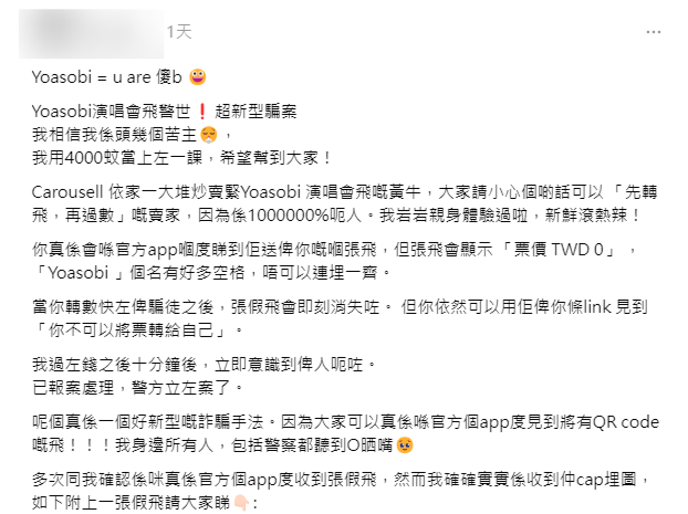 事主希望提醒公眾現在出現了這種新式騙財手法。