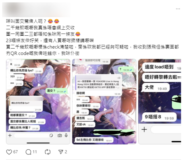 根據網民整合分享,可見近期有一些賣家在交易時態度異常大方,毫不猶豫就將電子飛先轉到買家手上,完全不擔心買家收到票後立即「潛水」一去不返。