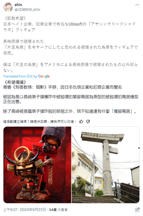 半毀鳥居設計讓許多日本玩家感到不滿,因為半邊的鳥居讓人聯想到長崎原子彈爆炸後遺留下來的山王神社獨腳鳥居。