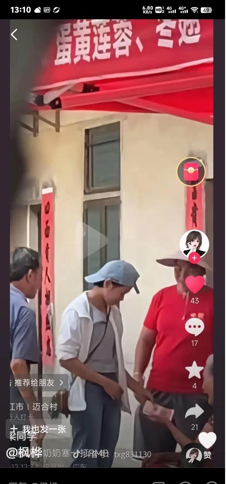 全紅嬋把一疊錢給嫲嫲。(互聯網)