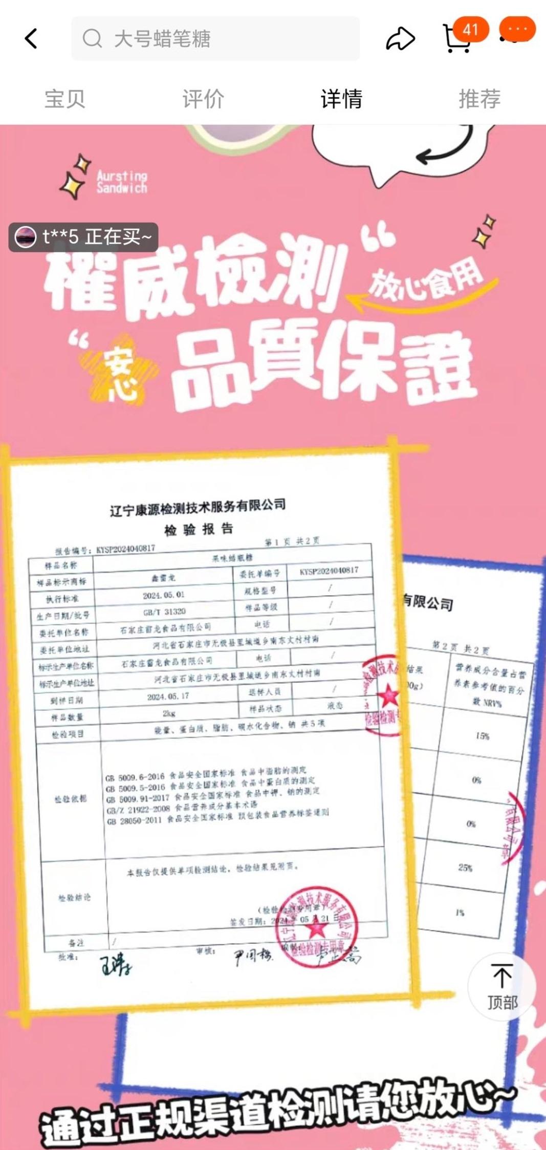 「果芳菲旗艦店」強調「權威檢測」。(互聯網)