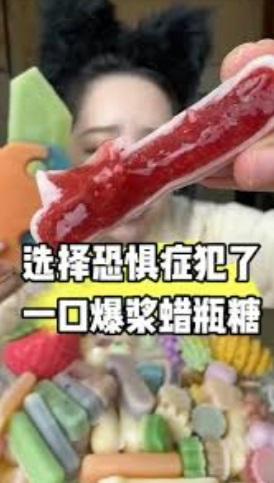 蠟瓶糖造型多樣,色彩繽紛,一口爆漿。(互聯網)