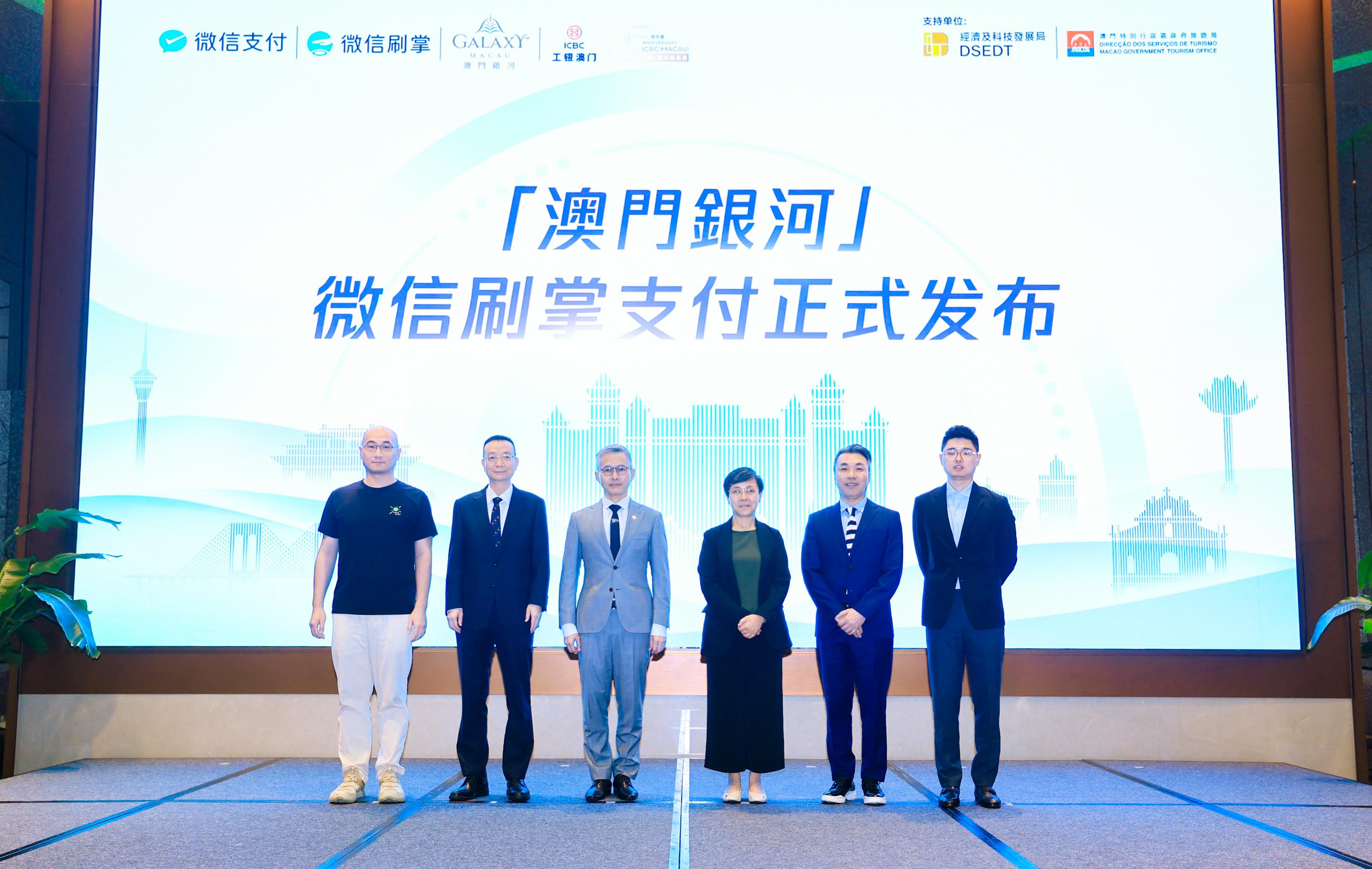 早前發布會宣布微信刷掌技術正式在澳門銀河世界級綜合度假城落地。