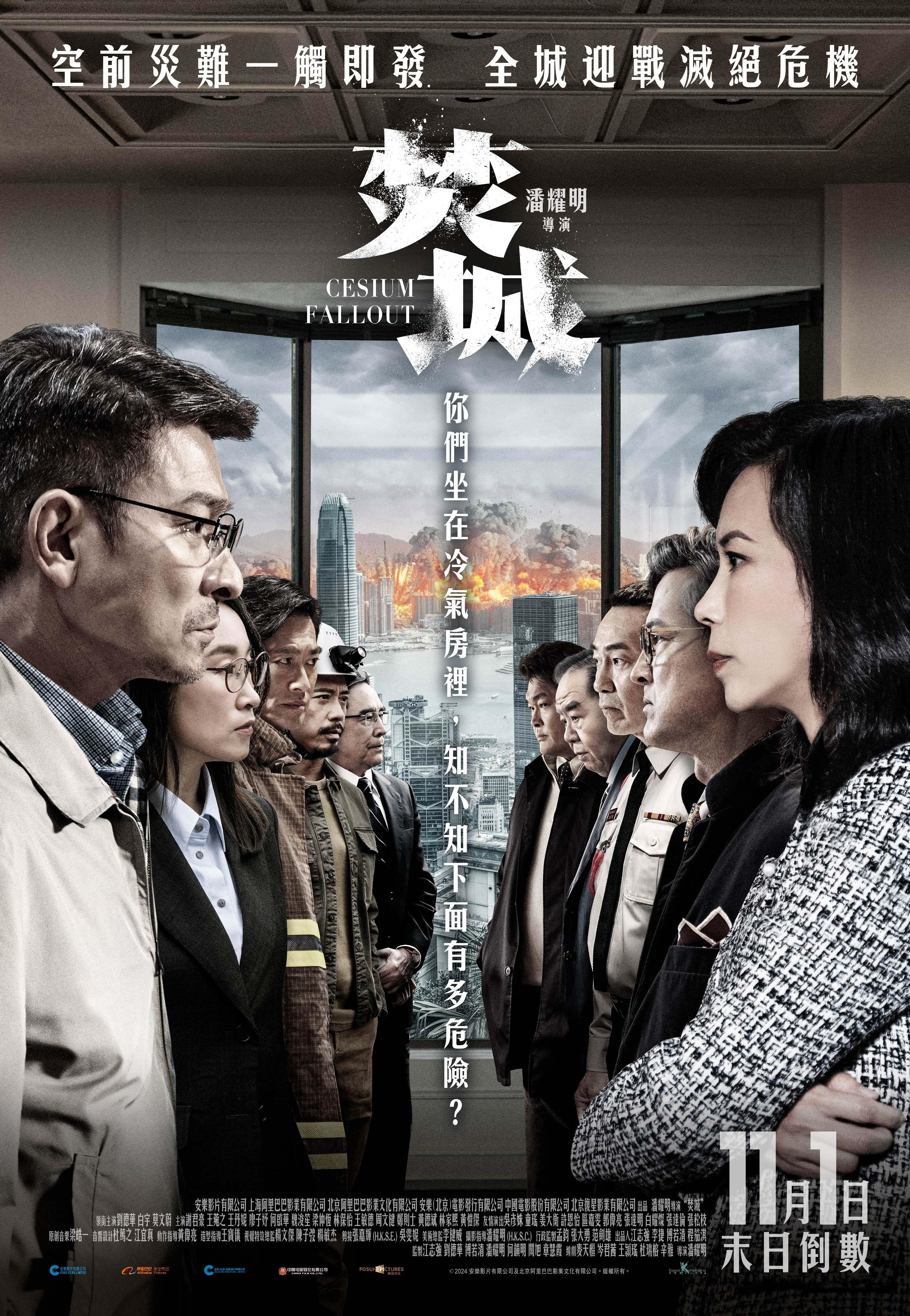 《焚城》卡士陣容強勁,劉德華和莫文蔚相隔多年再合作。