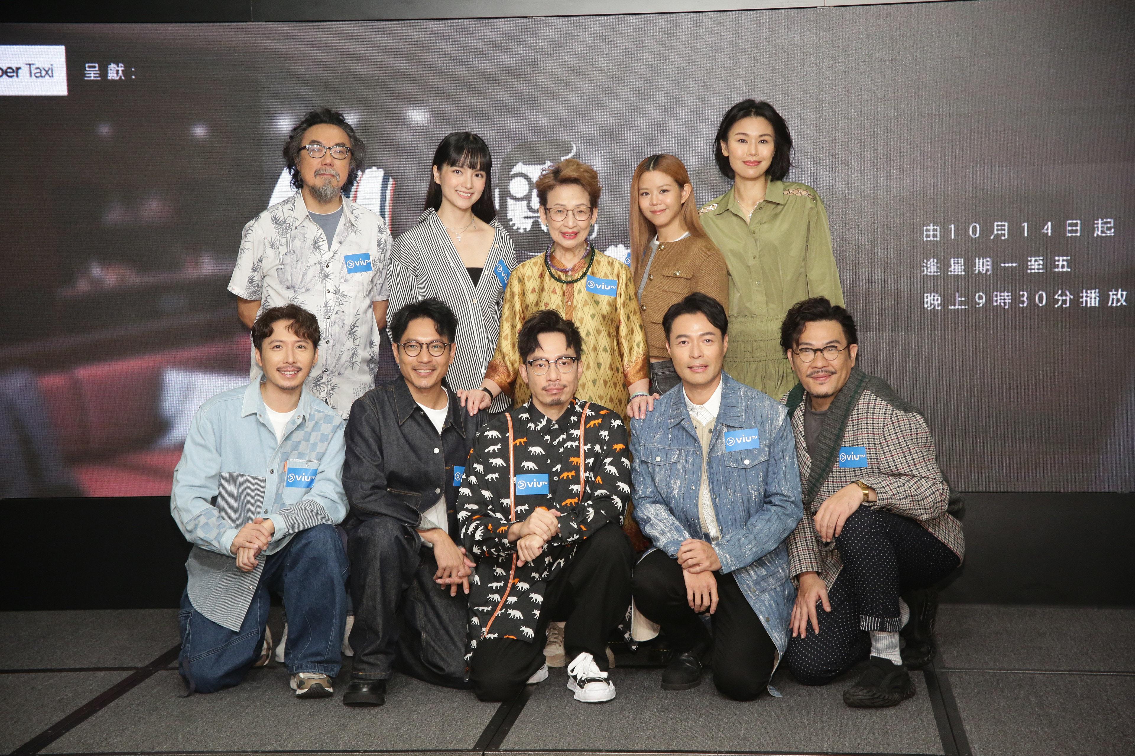 ViuTV新劇《出租大叔》一眾演員。