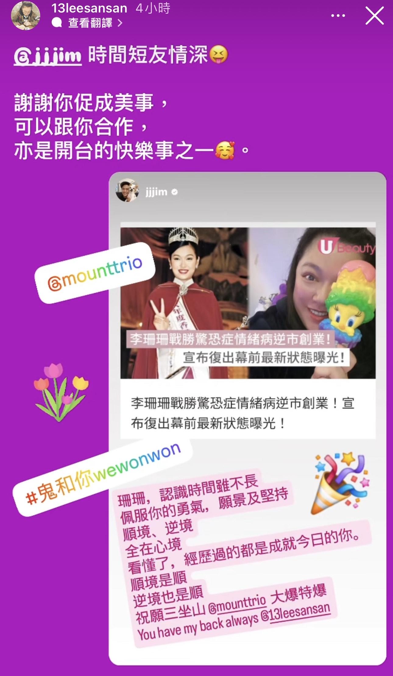 主持之一的JJ詹朗林則帖文大讚李珊珊。