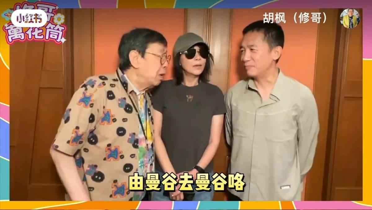 修哥突然踢爆嘉玲、偉仔,前往不丹小休。