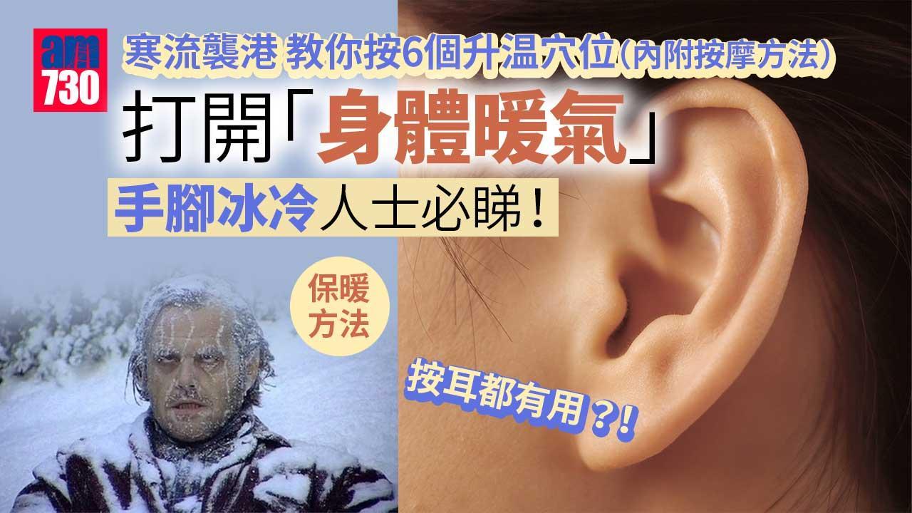 冬天保暖|改善手腳冰冷的6個升温穴位 學識按摩方法打開「身體暖氣」!