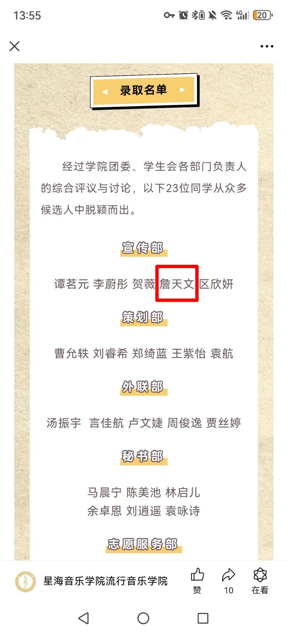 Windy積極參與校內工作,被大學及同學選為大學宣傳部委員,以及被選為體育堂班長。