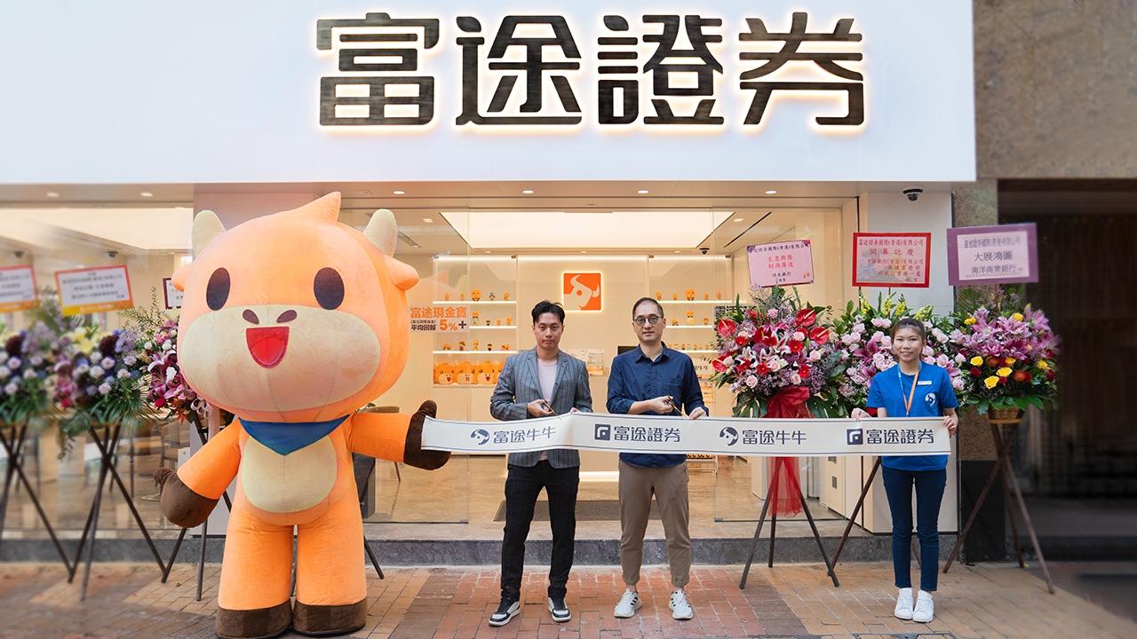 富途連續3個月增設實體店 第4問落戶銅鑼灣