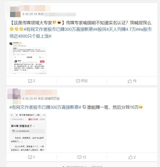 微博上充滿了關於A股和港股升市的討論。(微博截圖)