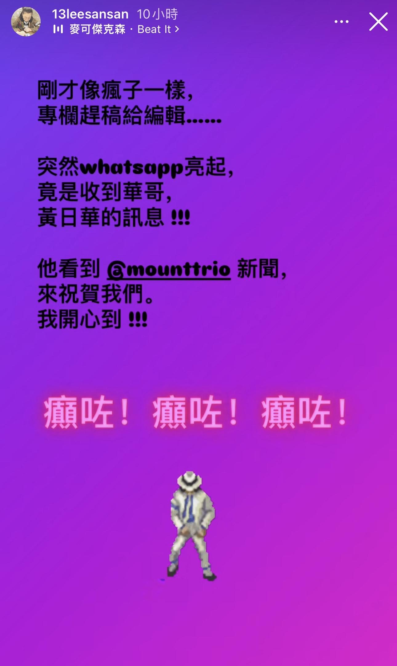 李珊珊收黃日華祝賀開心到癲咗 。