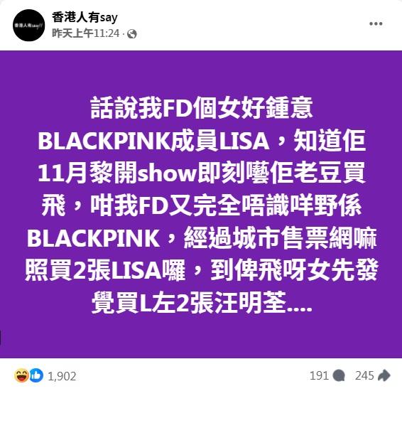 網友出帖,朋友幫女兒買LISA飛,最後變睇Liza 姐。