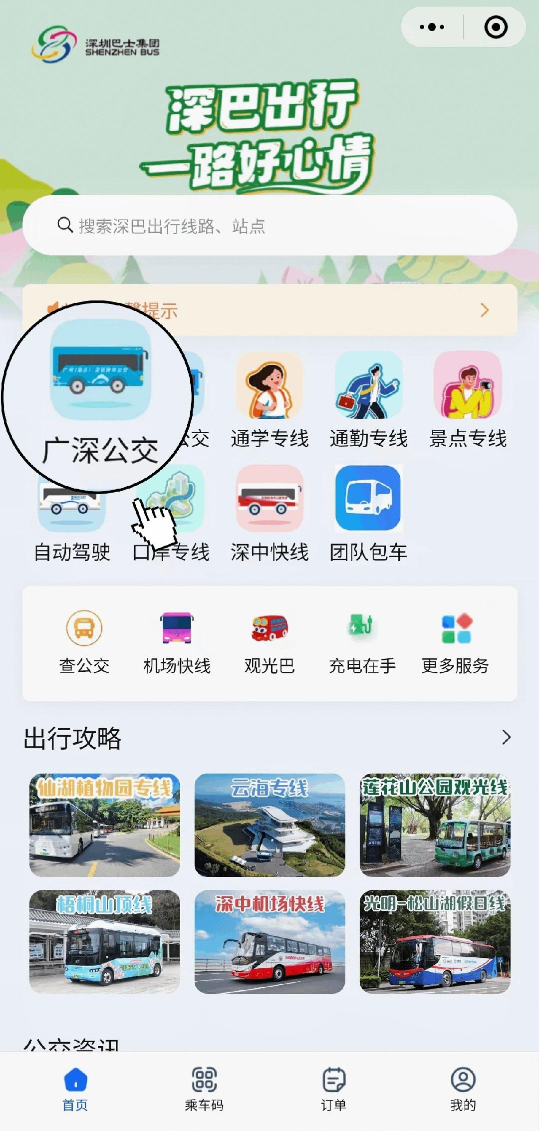 乘坐深中通道南沙線跨境巴士,市民可以上車投幣,也可以事先在「深巴出行」微信小程序的「廣深公交」進行線上預約購票。(圖片來源:深圳巴士集團)