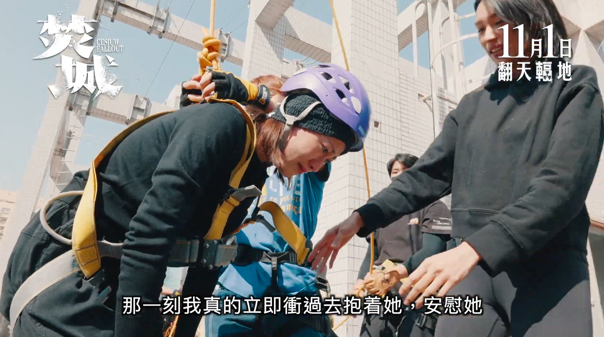 廖子妤挑戰極限在半空爆喊。