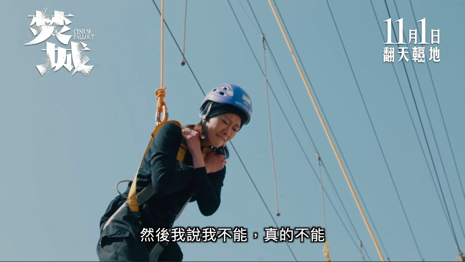 廖子妤挑戰極限在半空爆喊。