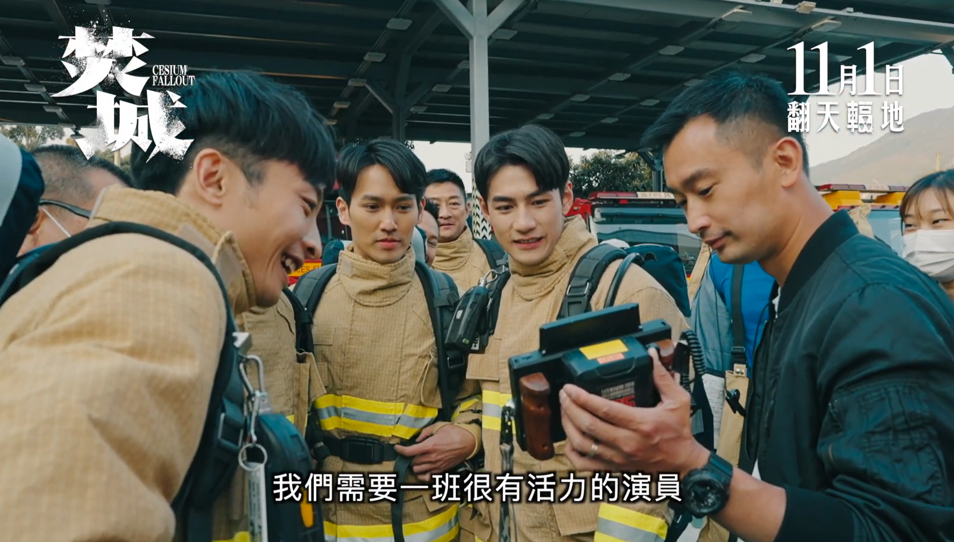 最新製作特輯「重裝訓練」,聚焦飾演消防員的演員們。
