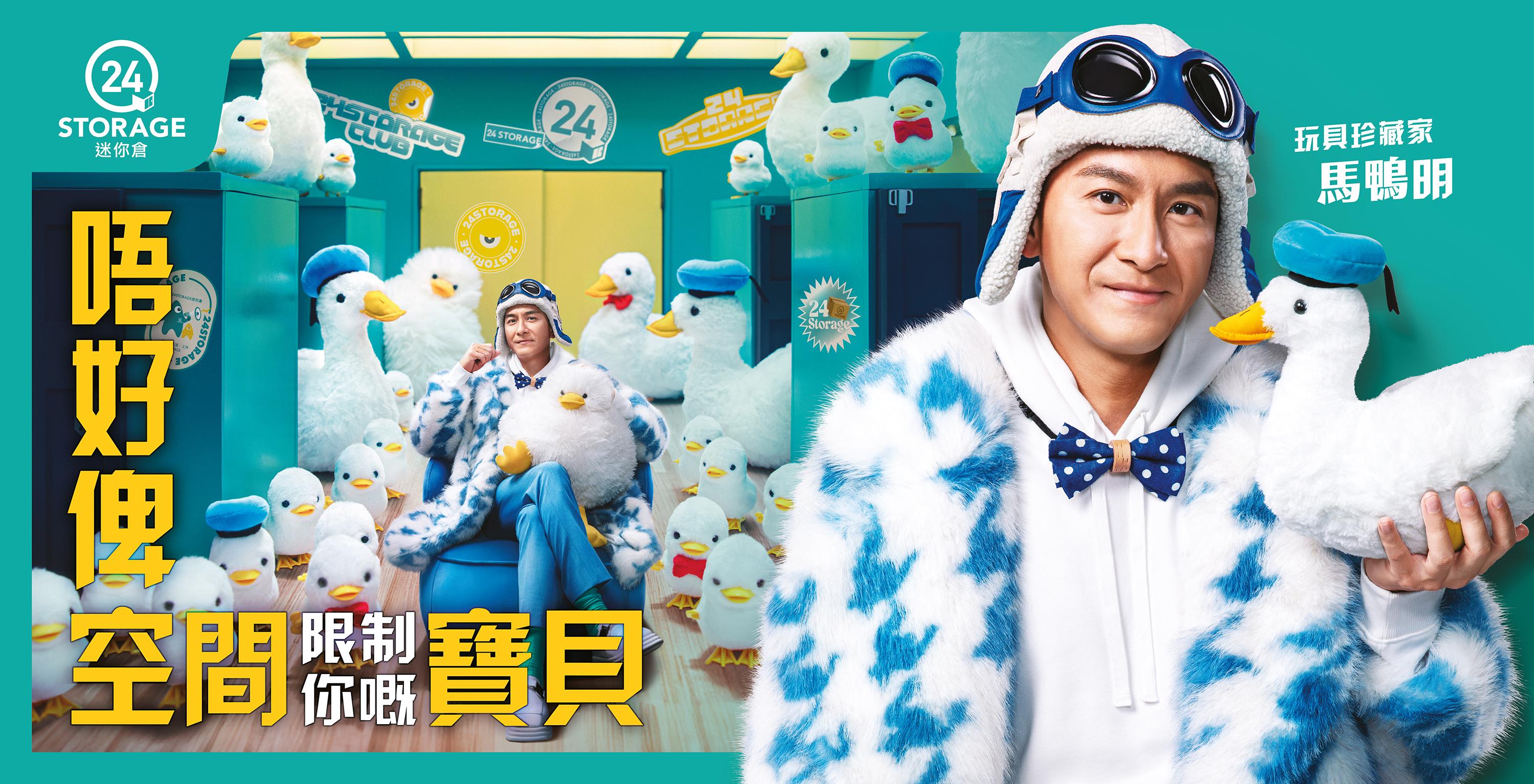 馬國明為全新廣告以多個形象登場。