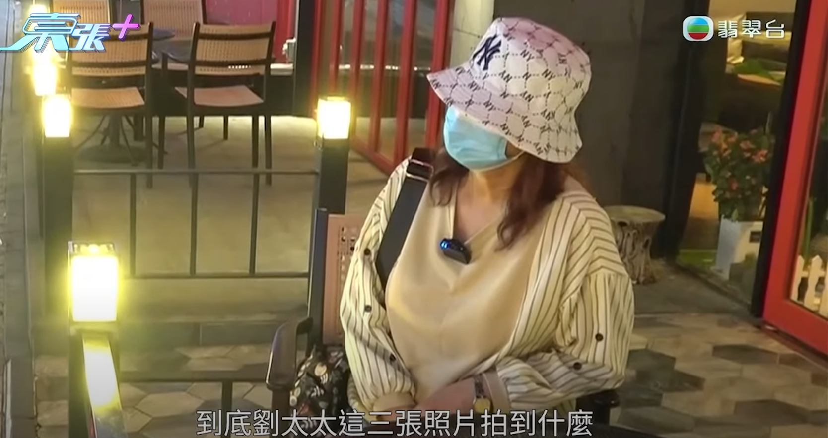 劉太憶述當時拍泡泡池時,沒留意後面有數個沒穿衣服的人,所以不小心把她們拍進去。《東張西望》截圖